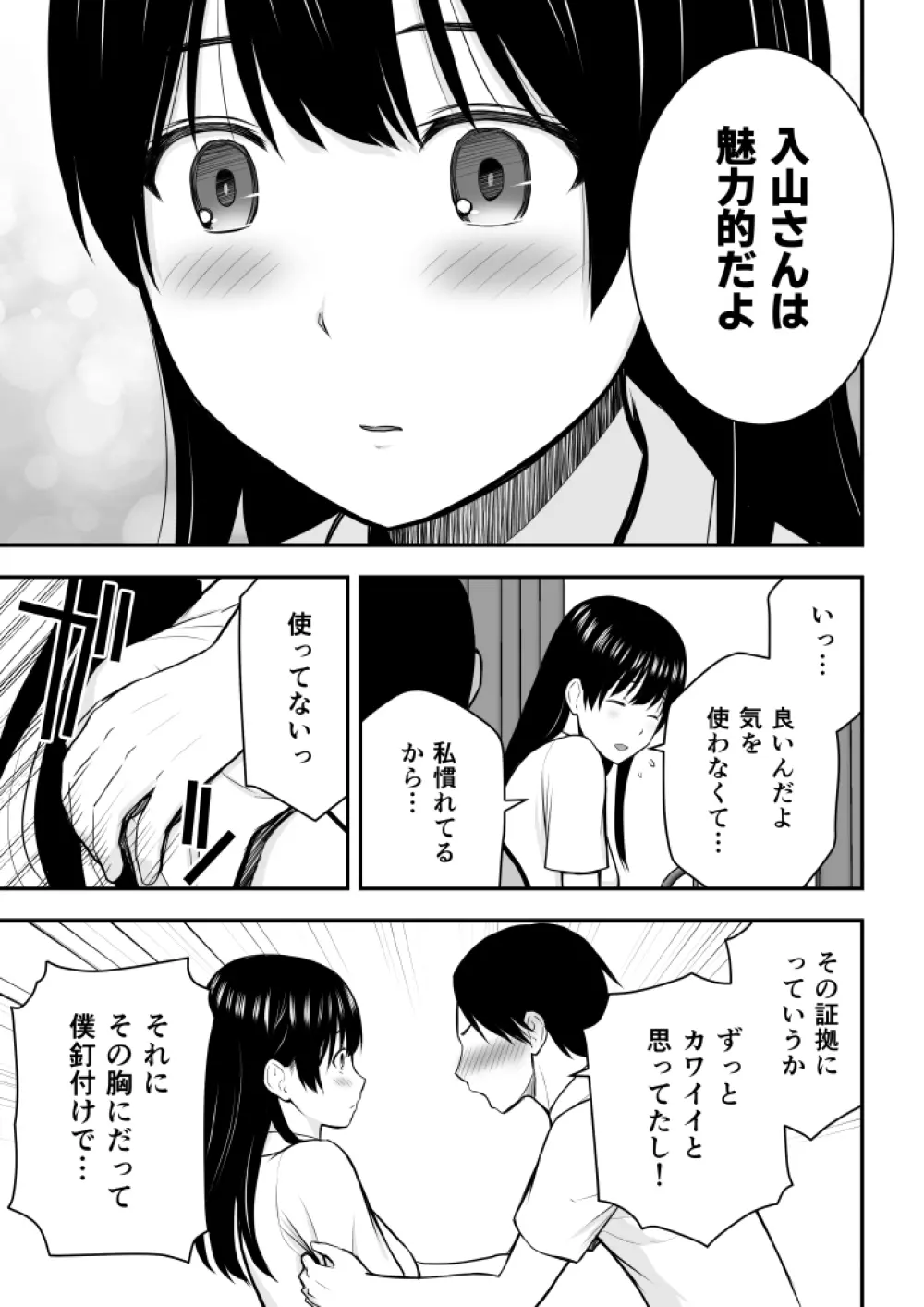 こんな私で良いのなら Page.62