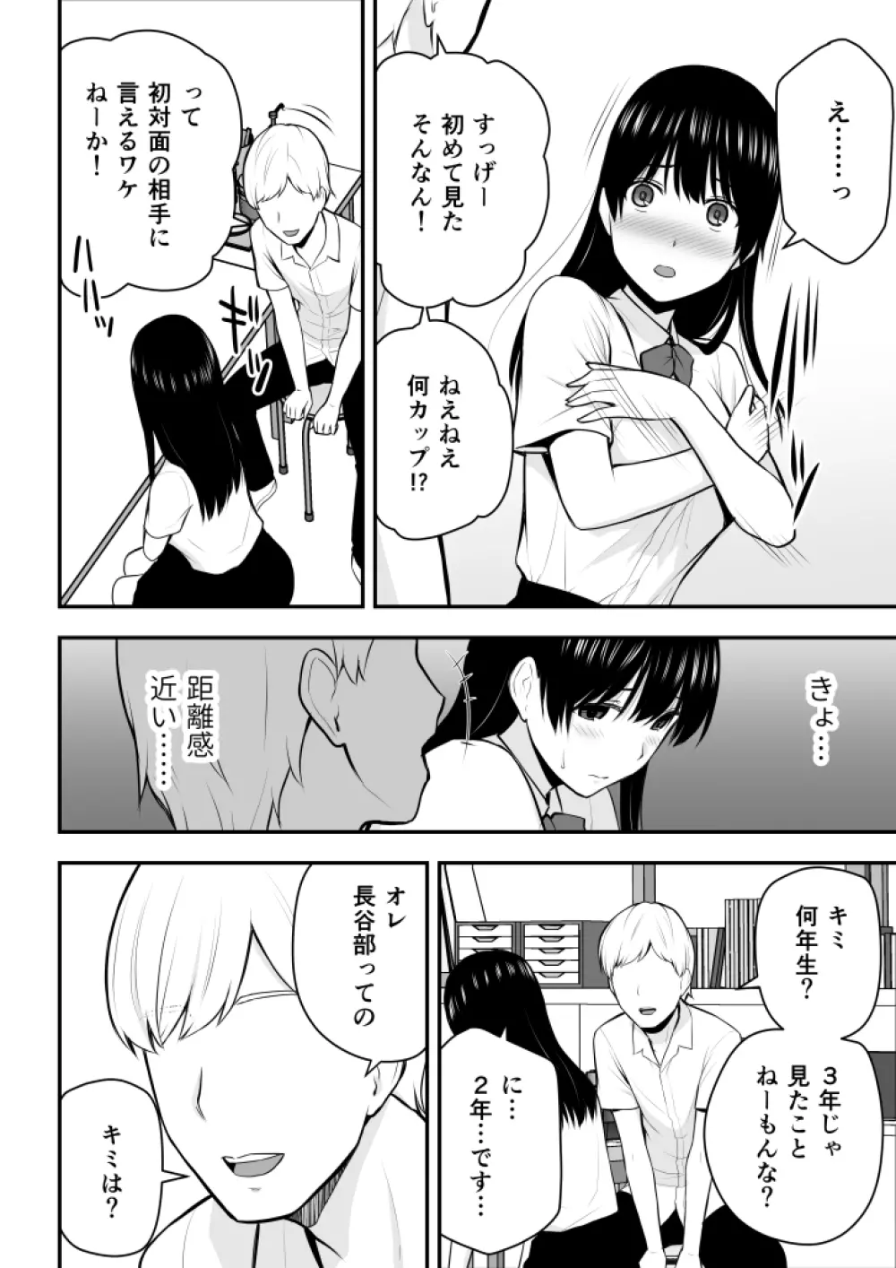 こんな私で良いのなら Page.69