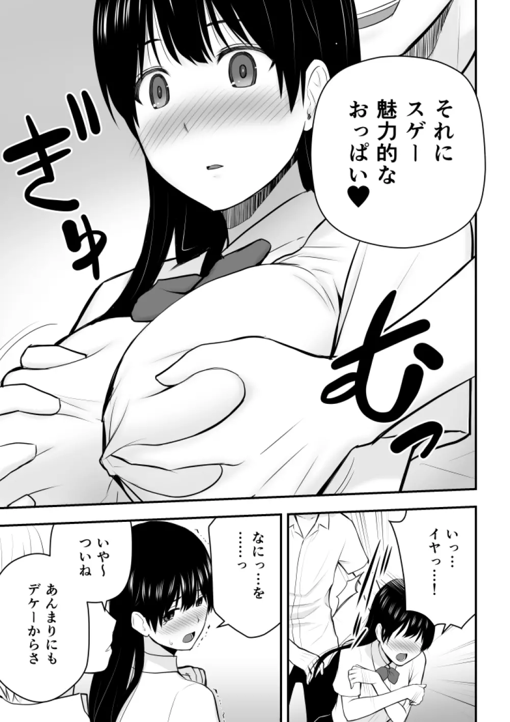 こんな私で良いのなら Page.72