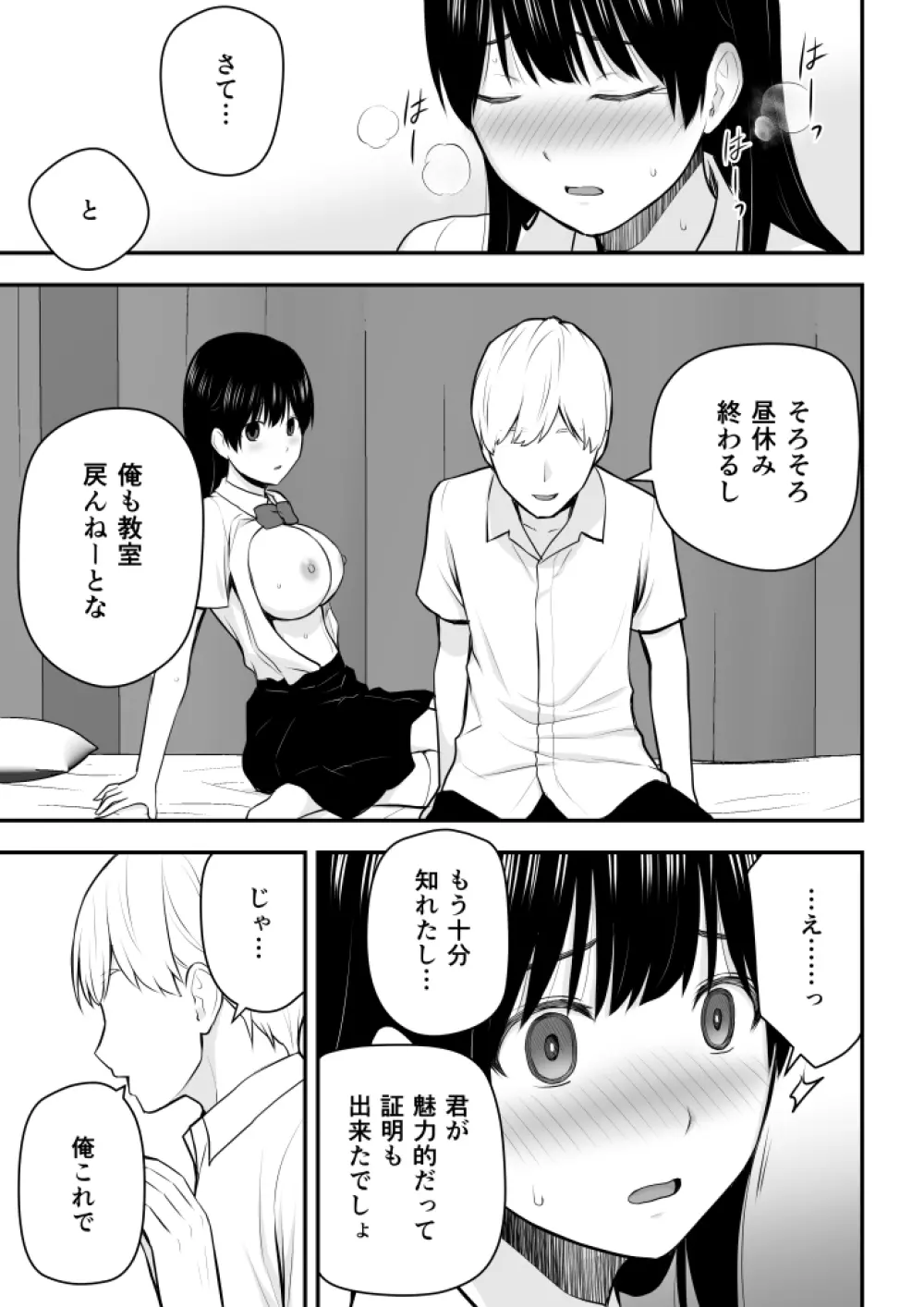 こんな私で良いのなら Page.82