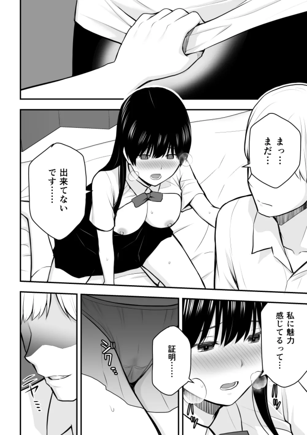 こんな私で良いのなら Page.83