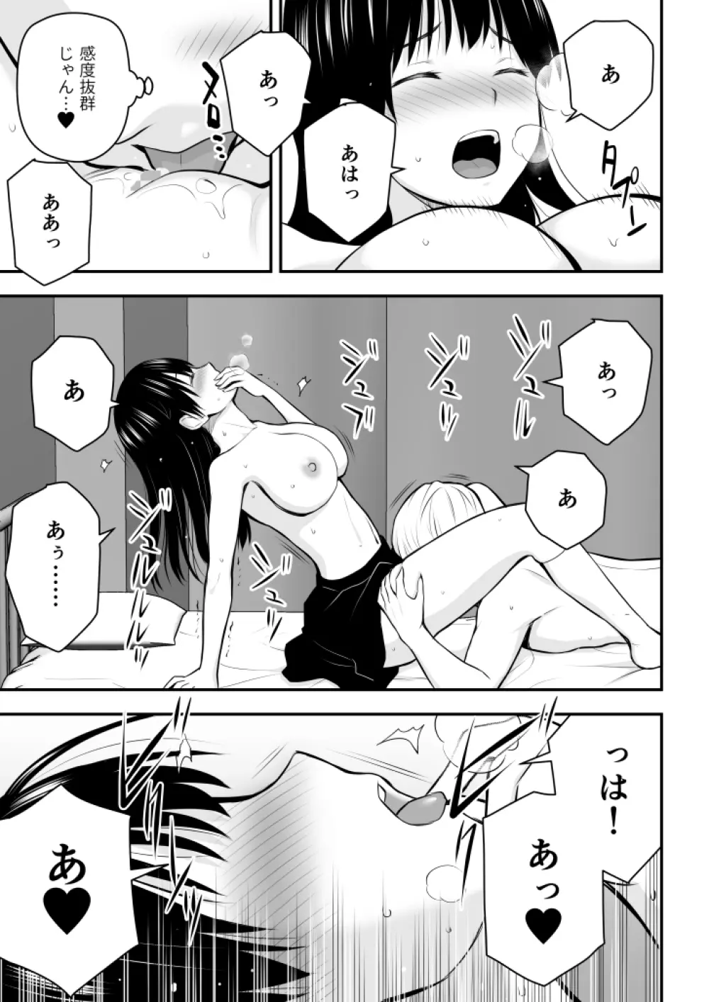 こんな私で良いのなら Page.86