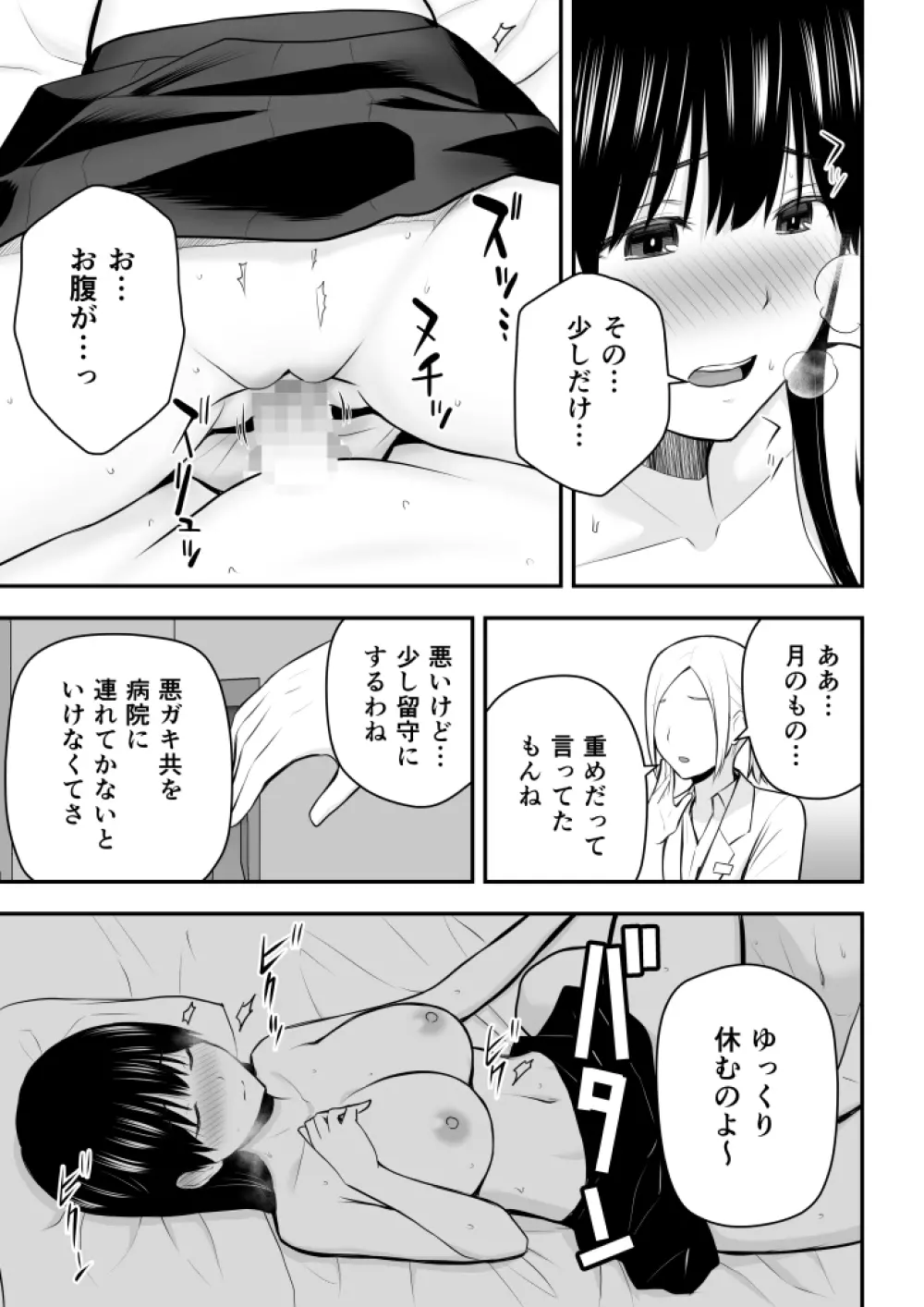 こんな私で良いのなら Page.94