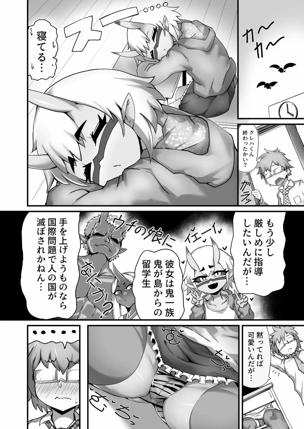 メスガ鬼ちゃんと童貞先生 Page.4