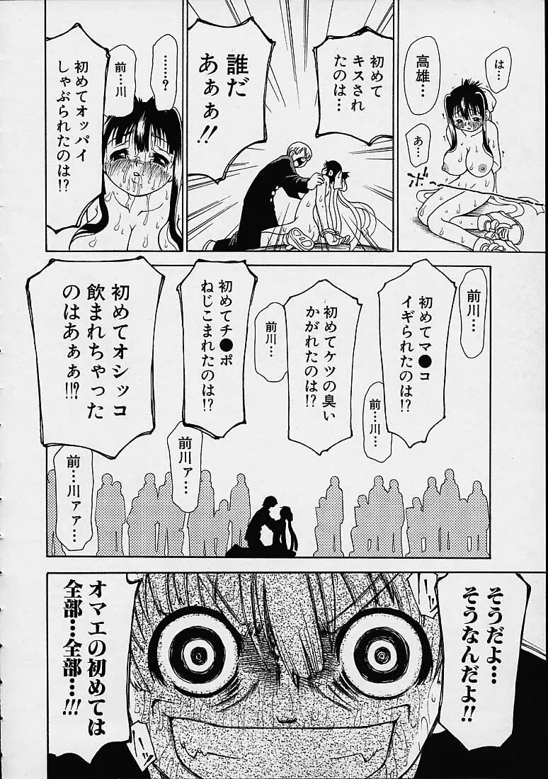 僕の天使がいる日常 Page.129