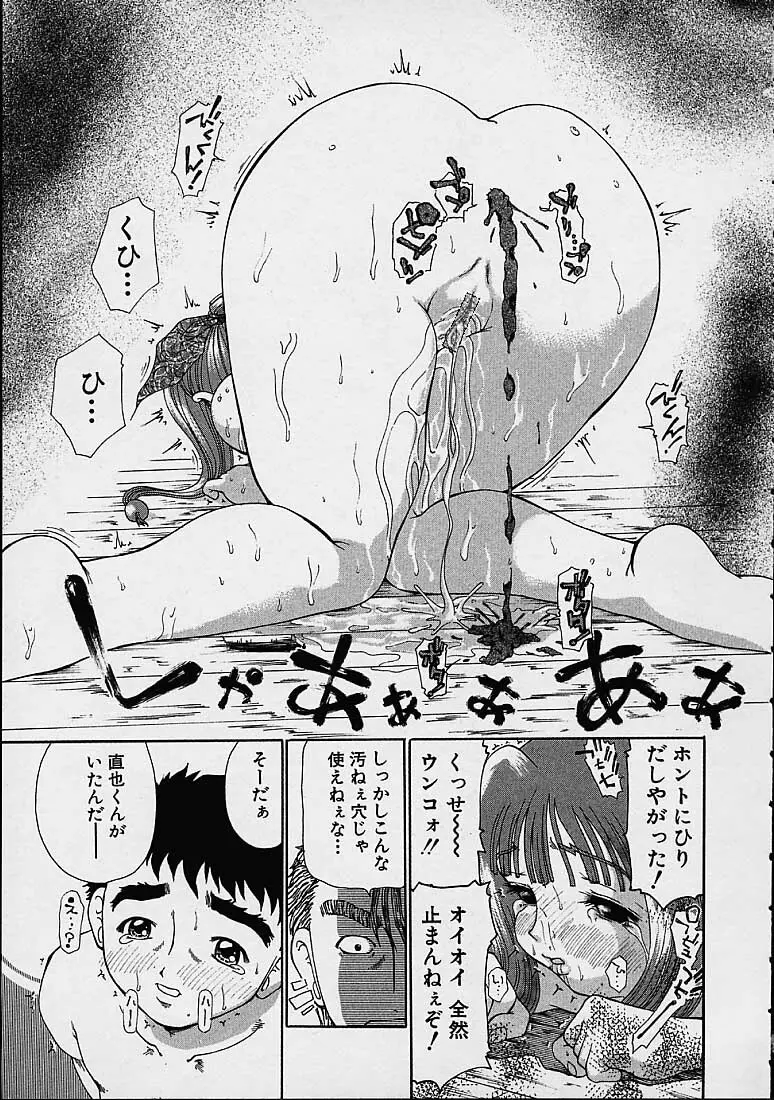 僕の天使がいる日常 Page.150