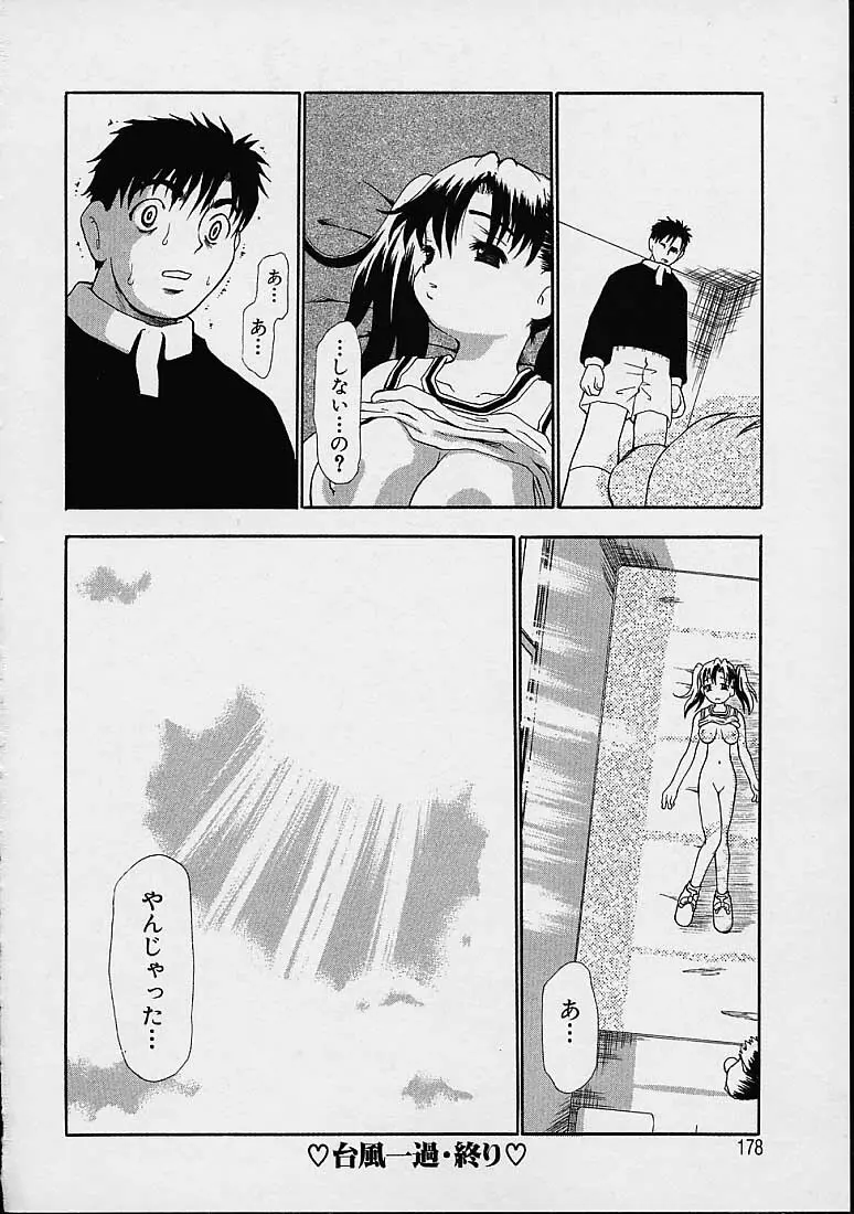 僕の天使がいる日常 Page.179