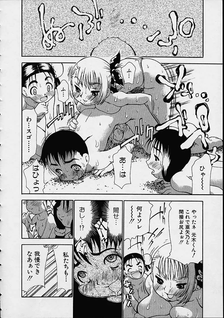 僕の天使がいる日常 Page.43