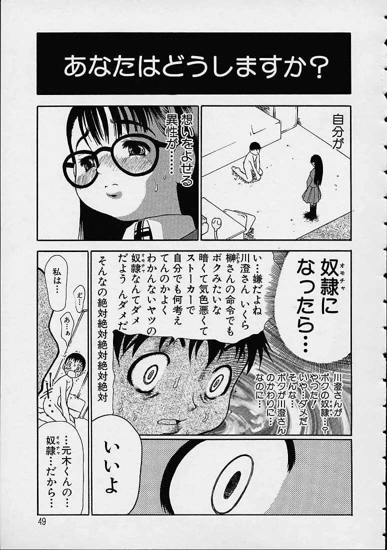 僕の天使がいる日常 Page.48