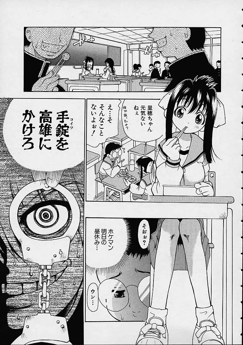 僕の天使がいる日常 Page.94