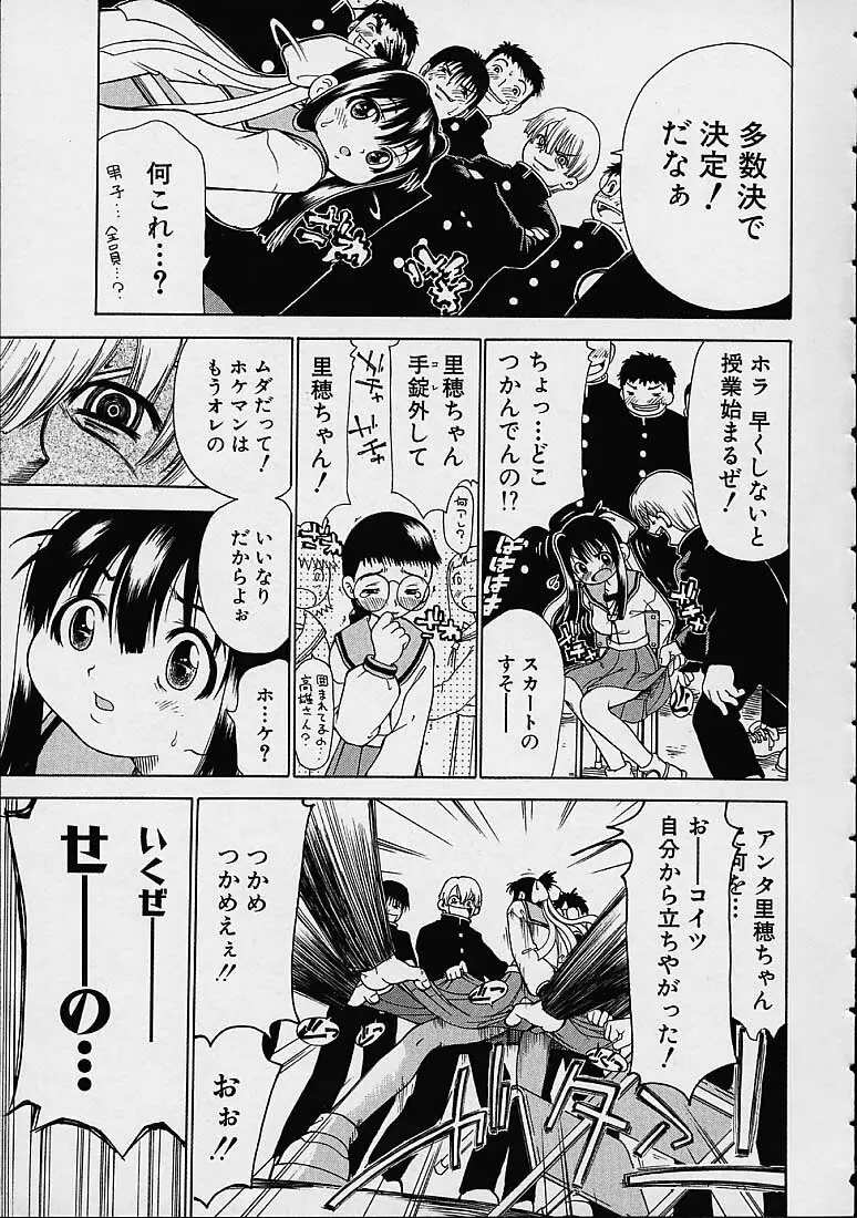 僕の天使がいる日常 Page.98