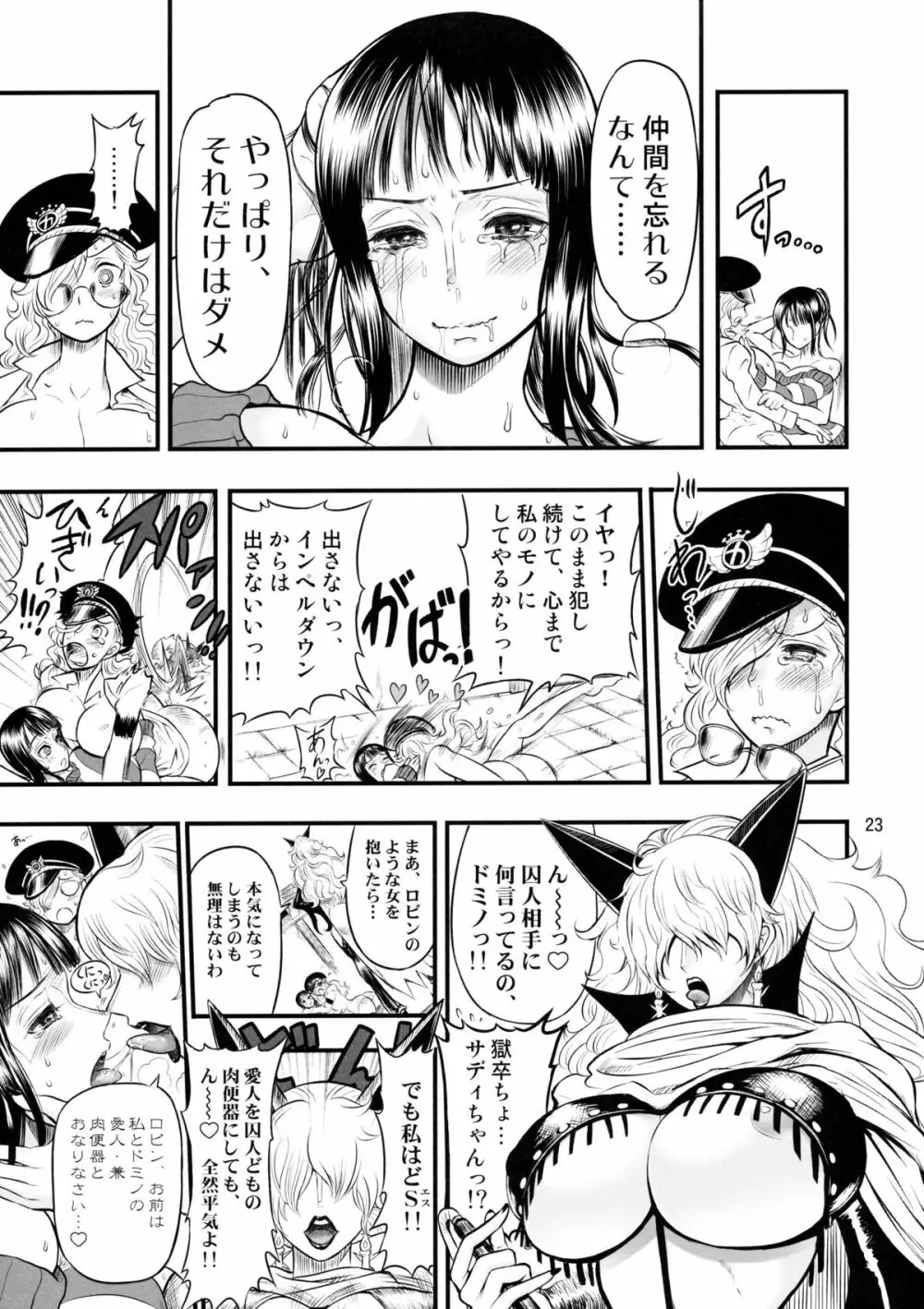 乱れ咲き女囚海賊 Page.24