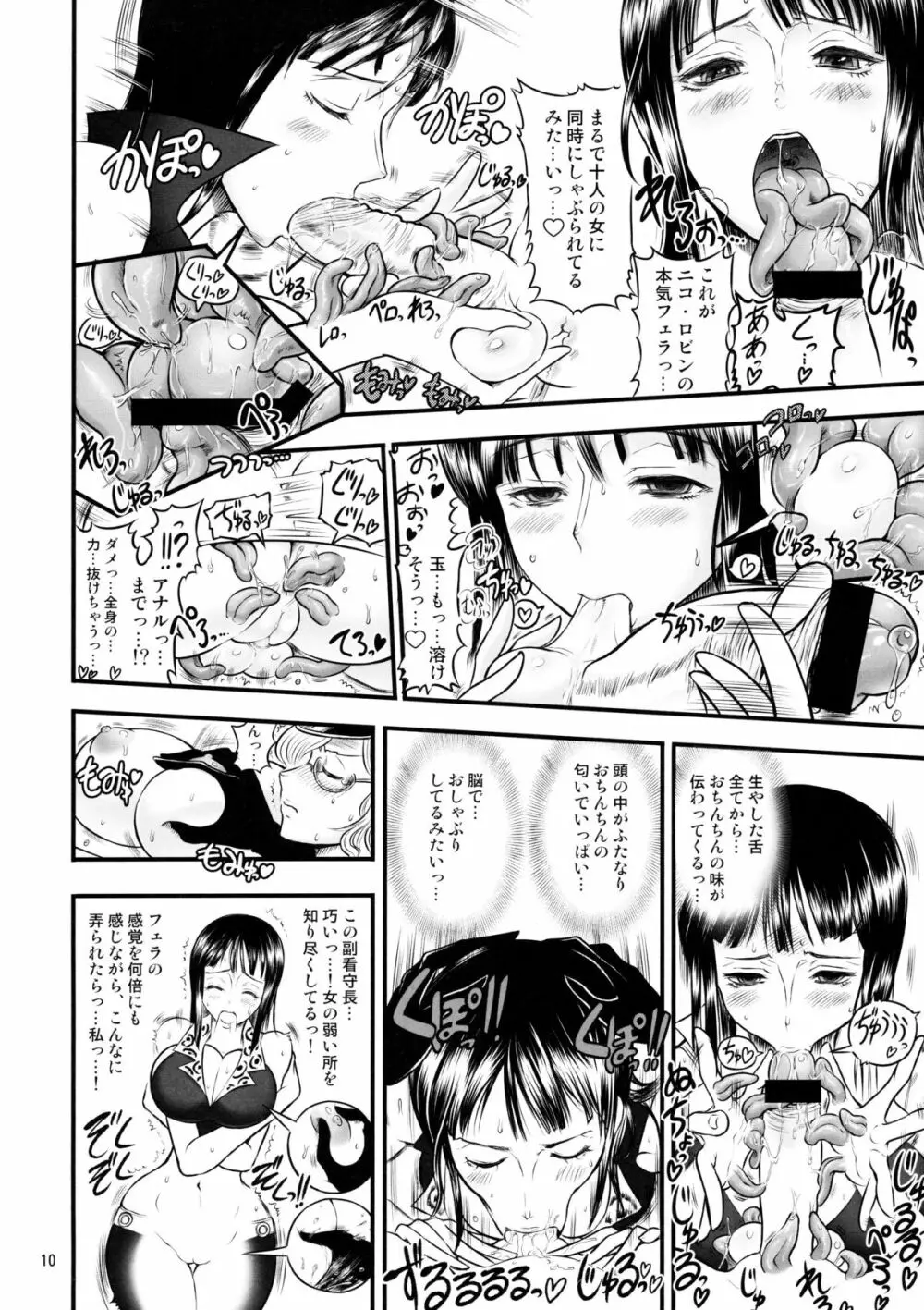 乱れ咲き女囚海賊 Page.9