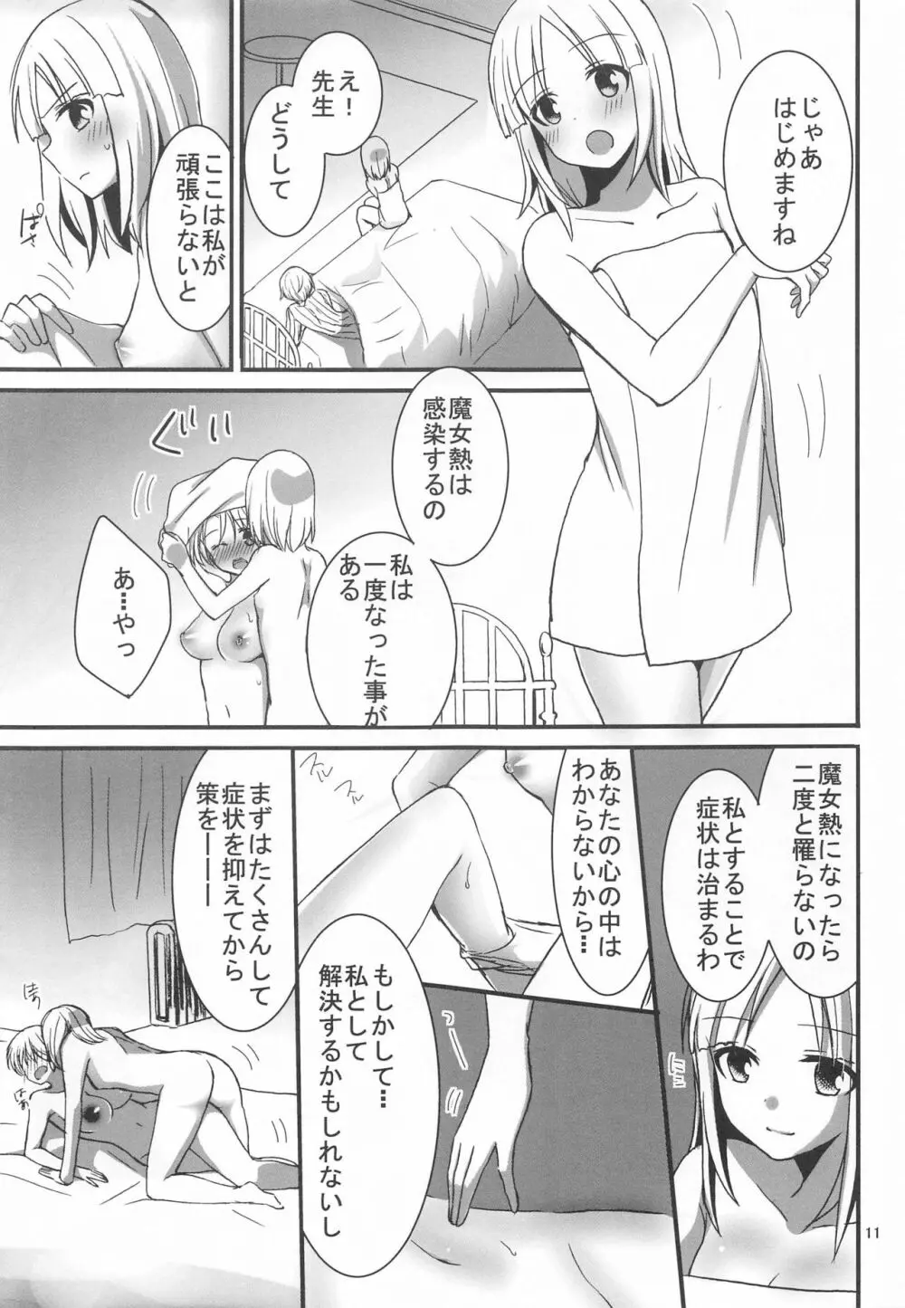 ニパとHなことしちゃう Page.10