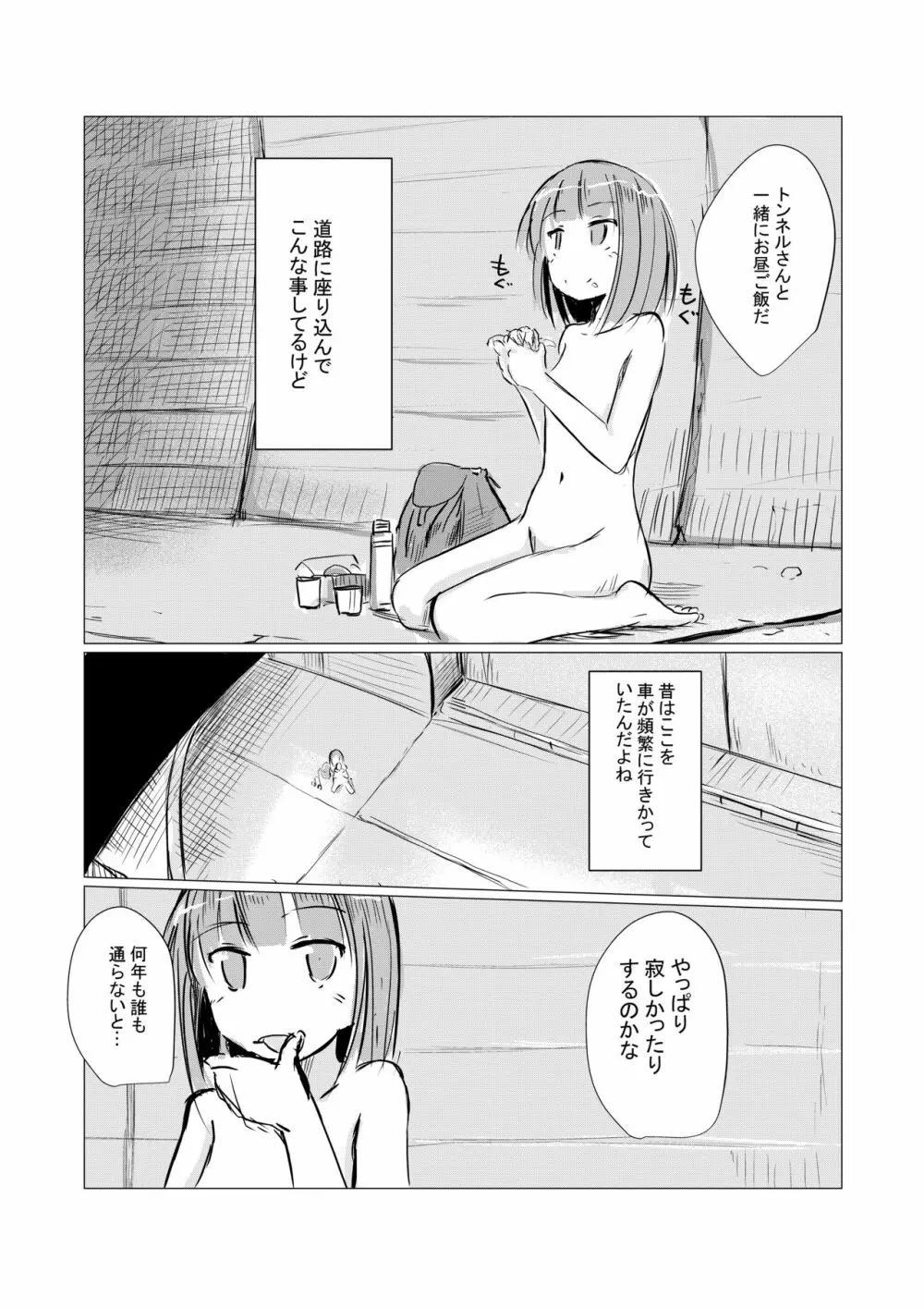 5月短編)少女の一人遊び③ お持ち帰りパック Page.10