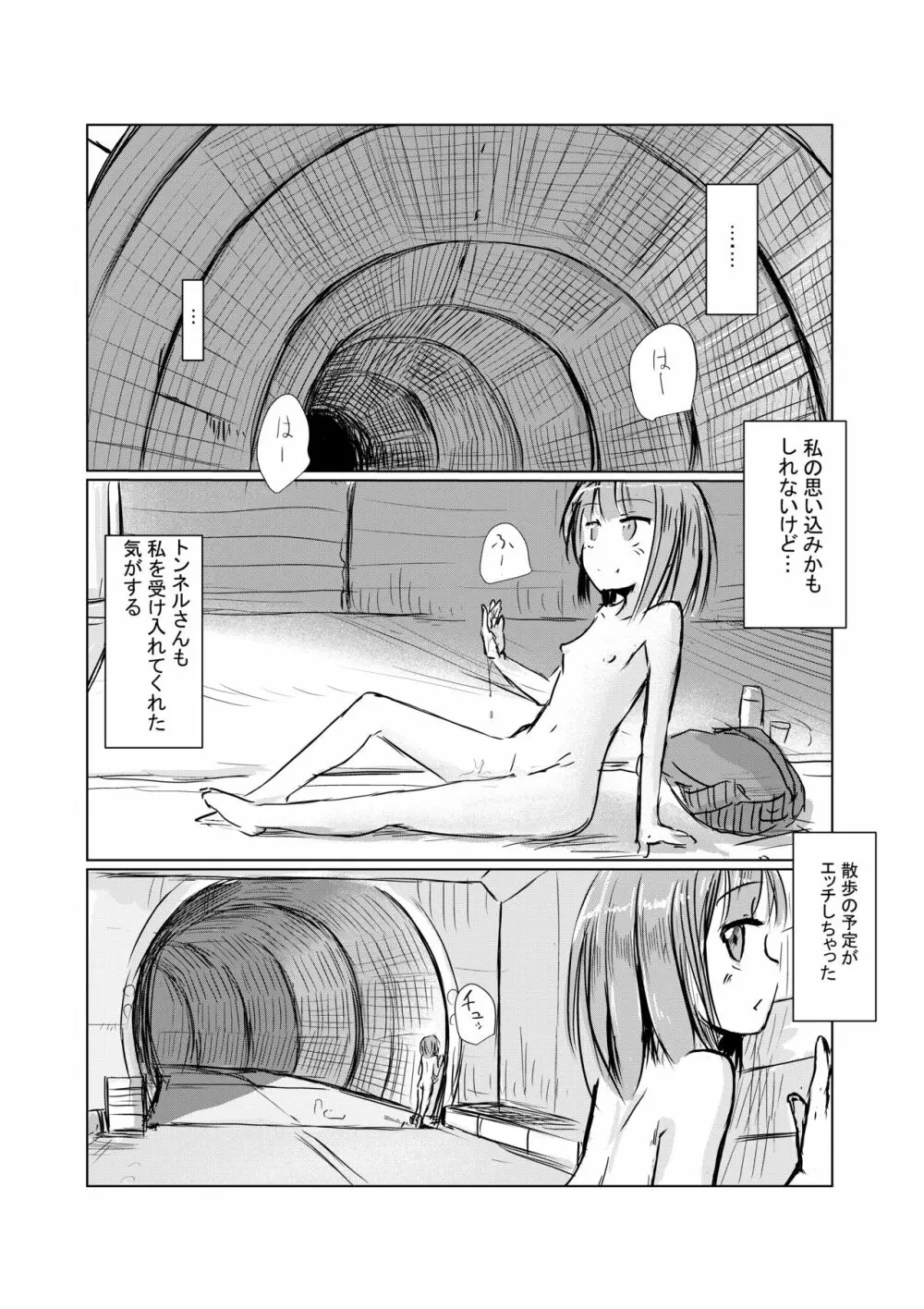 5月短編)少女の一人遊び③ お持ち帰りパック Page.14