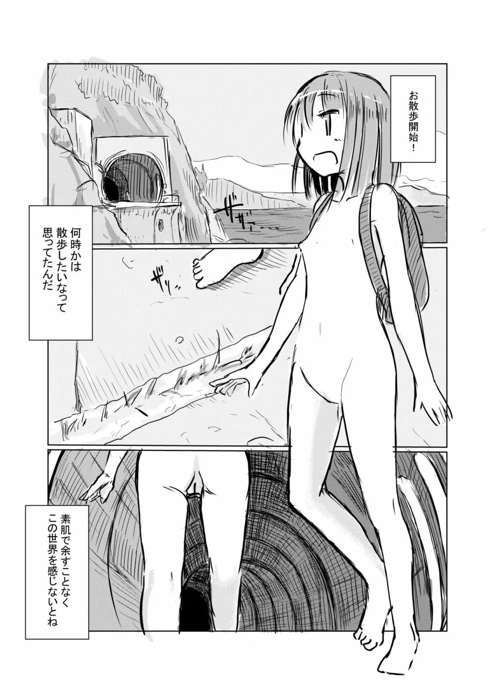 5月短編)少女の一人遊び③ お持ち帰りパック Page.5