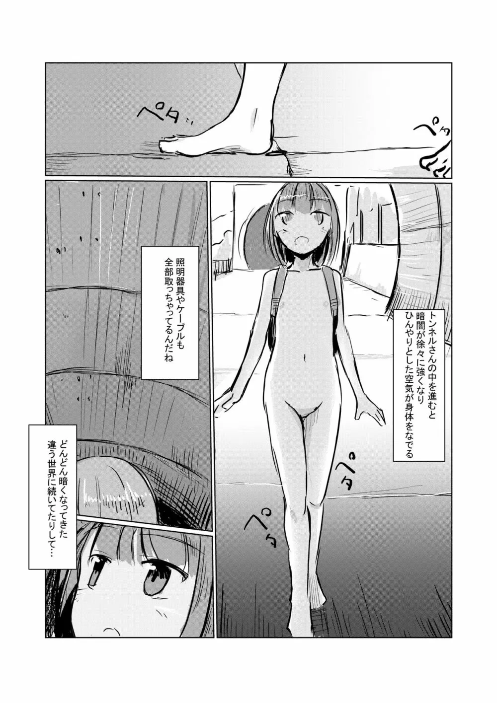 5月短編)少女の一人遊び③ お持ち帰りパック Page.6