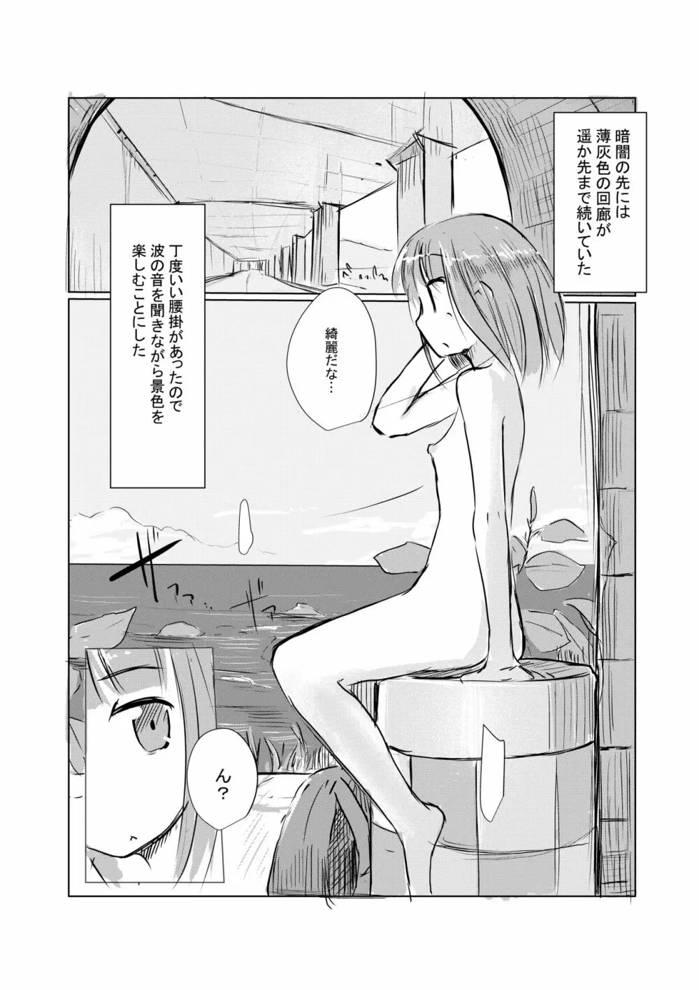 5月短編)少女の一人遊び③ お持ち帰りパック Page.8