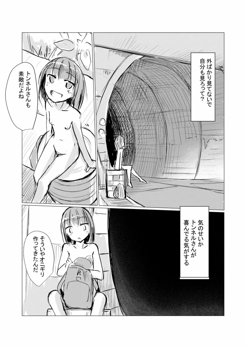 5月短編)少女の一人遊び③ お持ち帰りパック Page.9