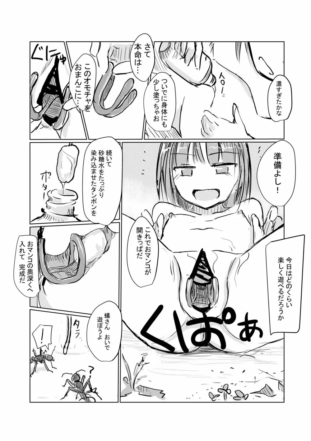 2月短編）少女の一人遊び)お持ち帰りパック Page.3