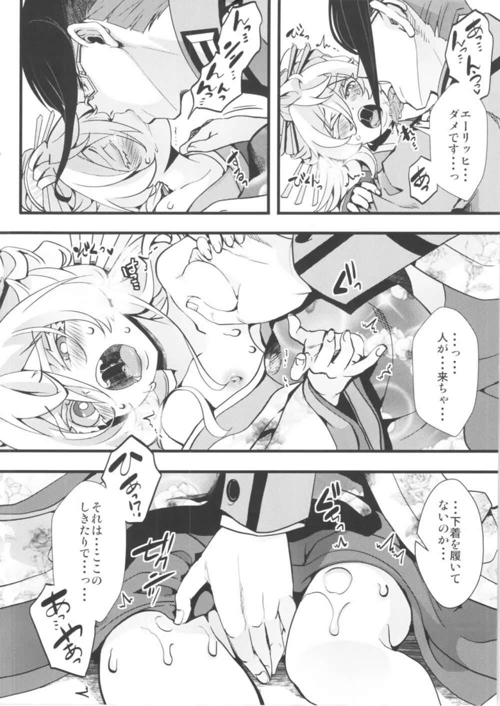 限定オマケ本 Page.6