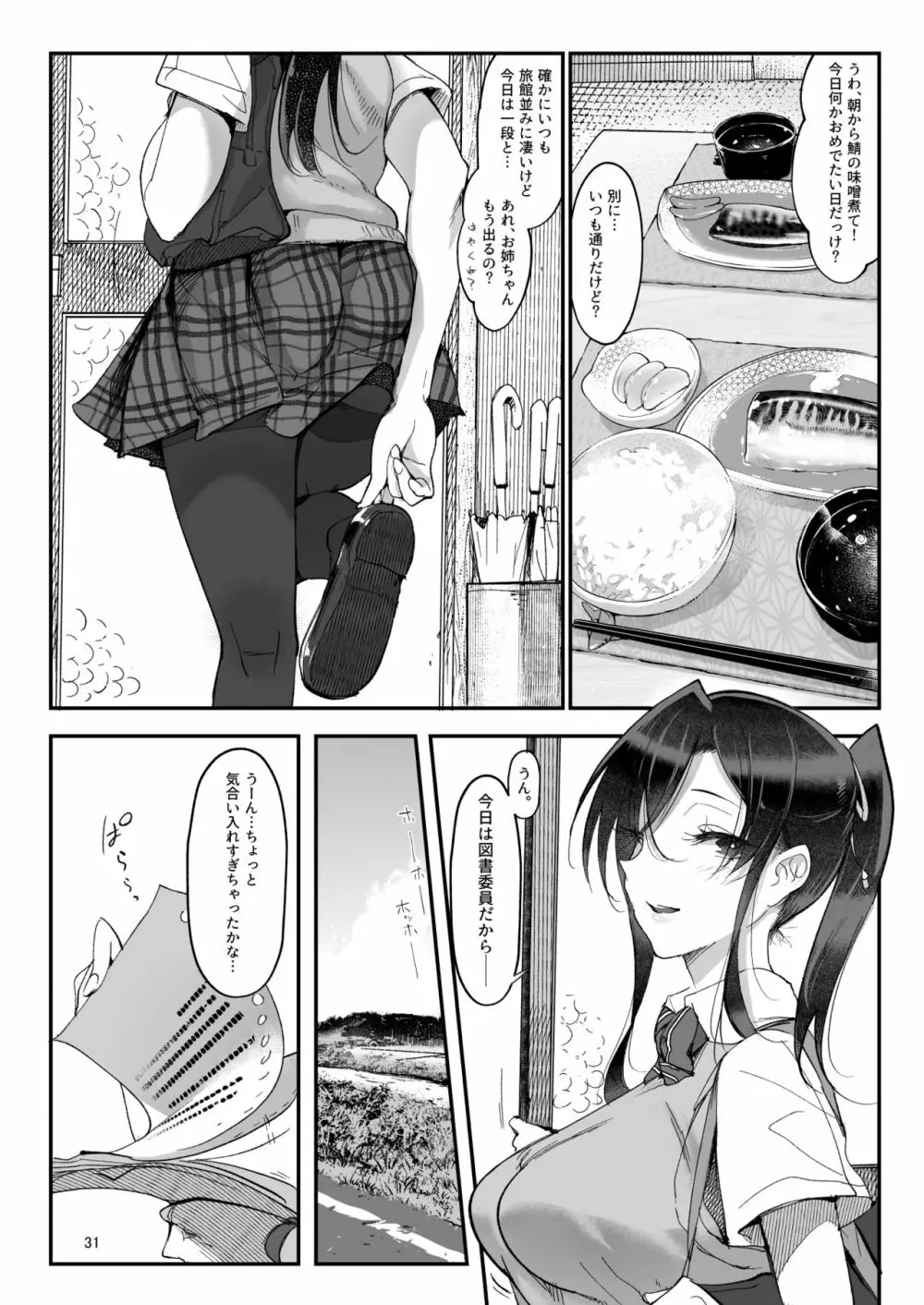 メスダチ。総集編1 Page.31