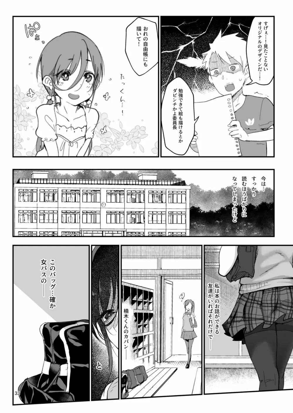 メスダチ。総集編1 Page.33