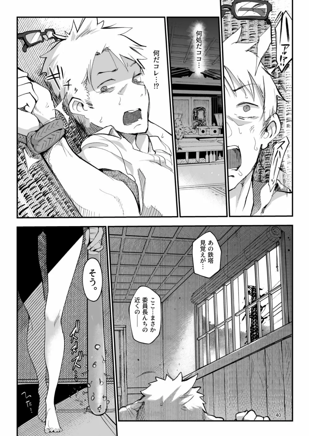 メスダチ。総集編1 Page.40