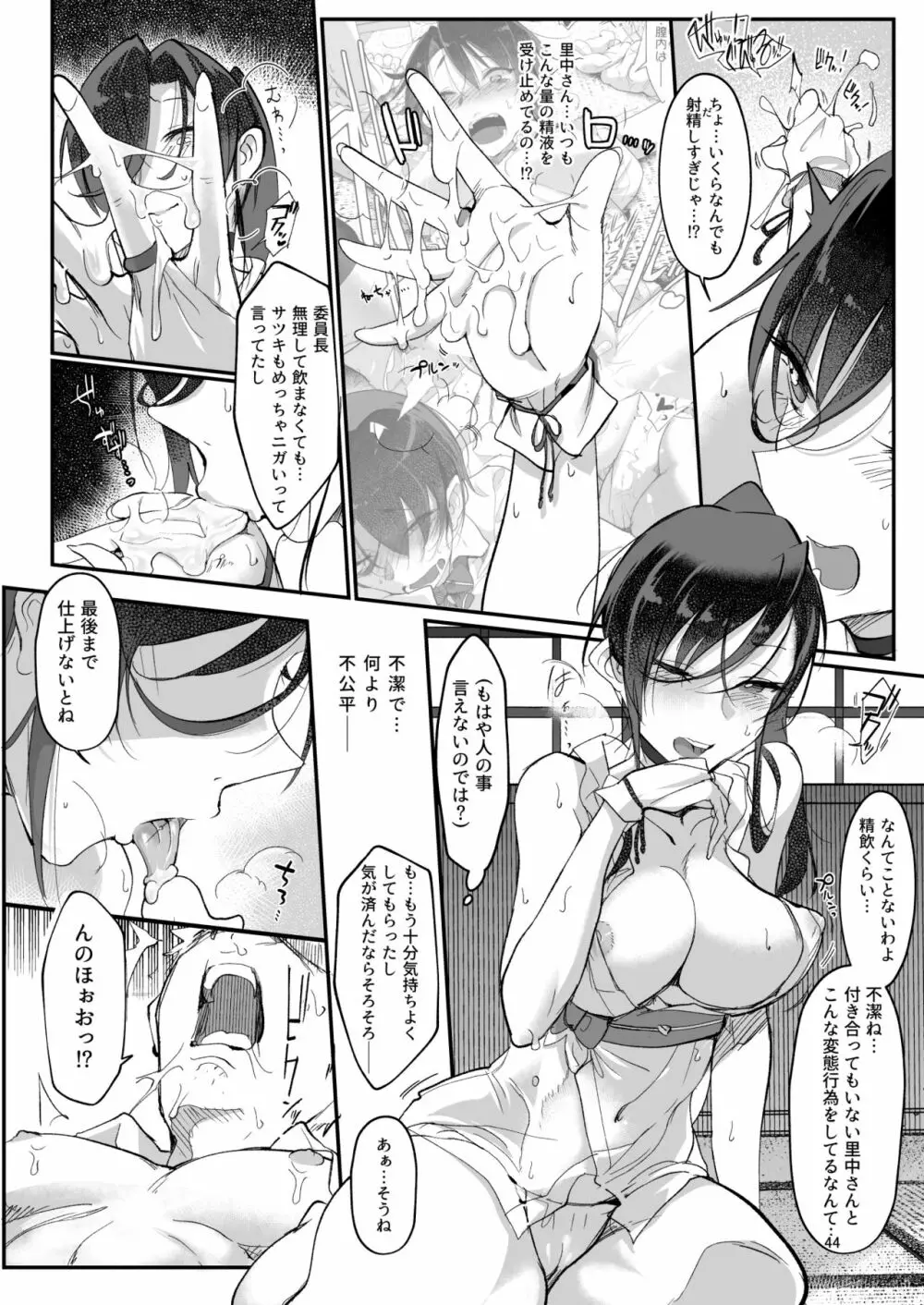 メスダチ。総集編1 Page.44