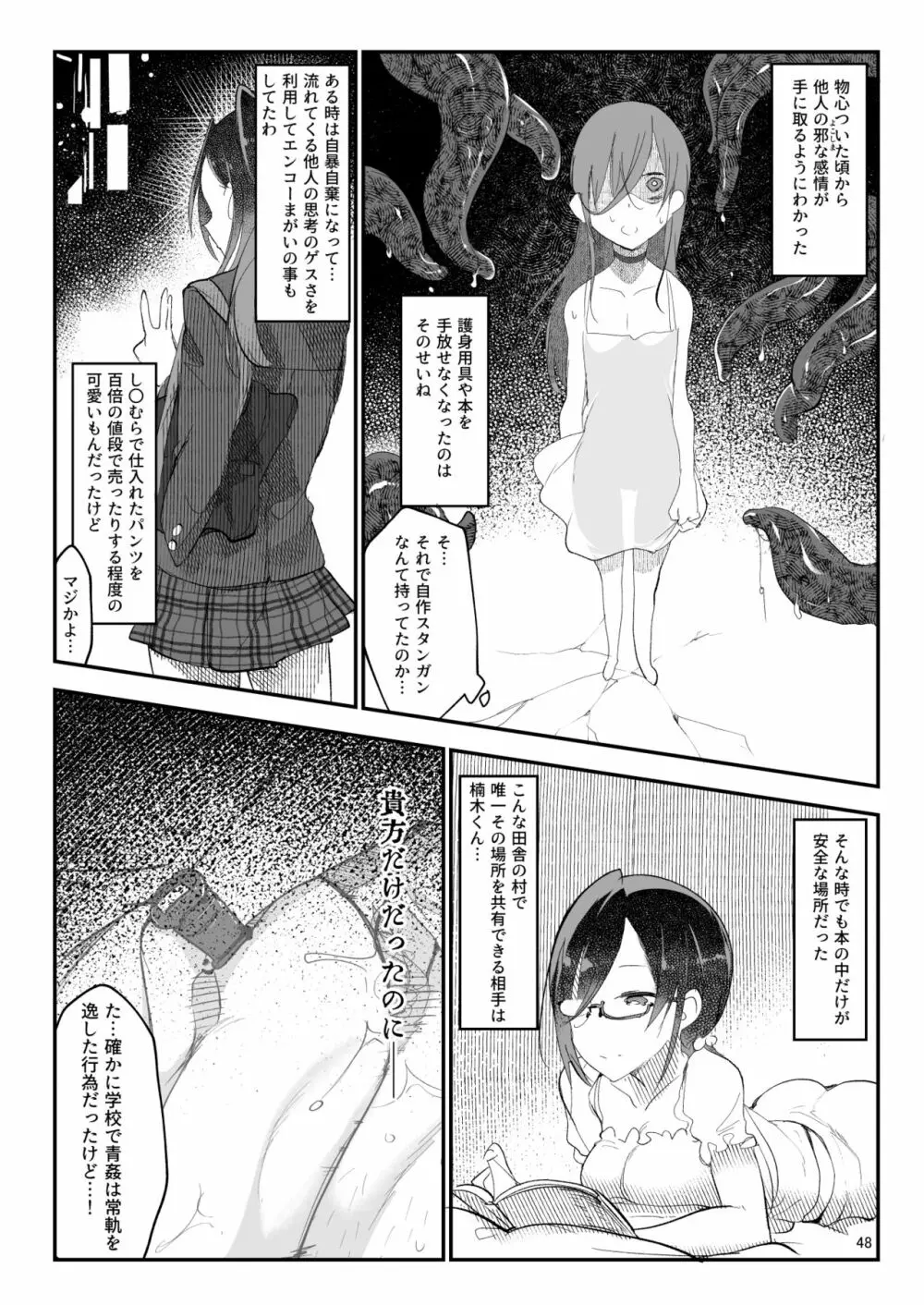 メスダチ。総集編1 Page.48