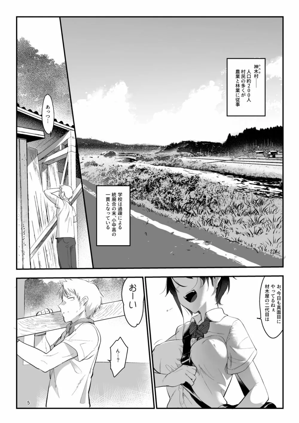 メスダチ。総集編1 Page.5