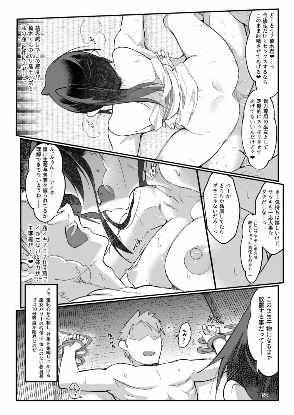 メスダチ。総集編1 Page.52