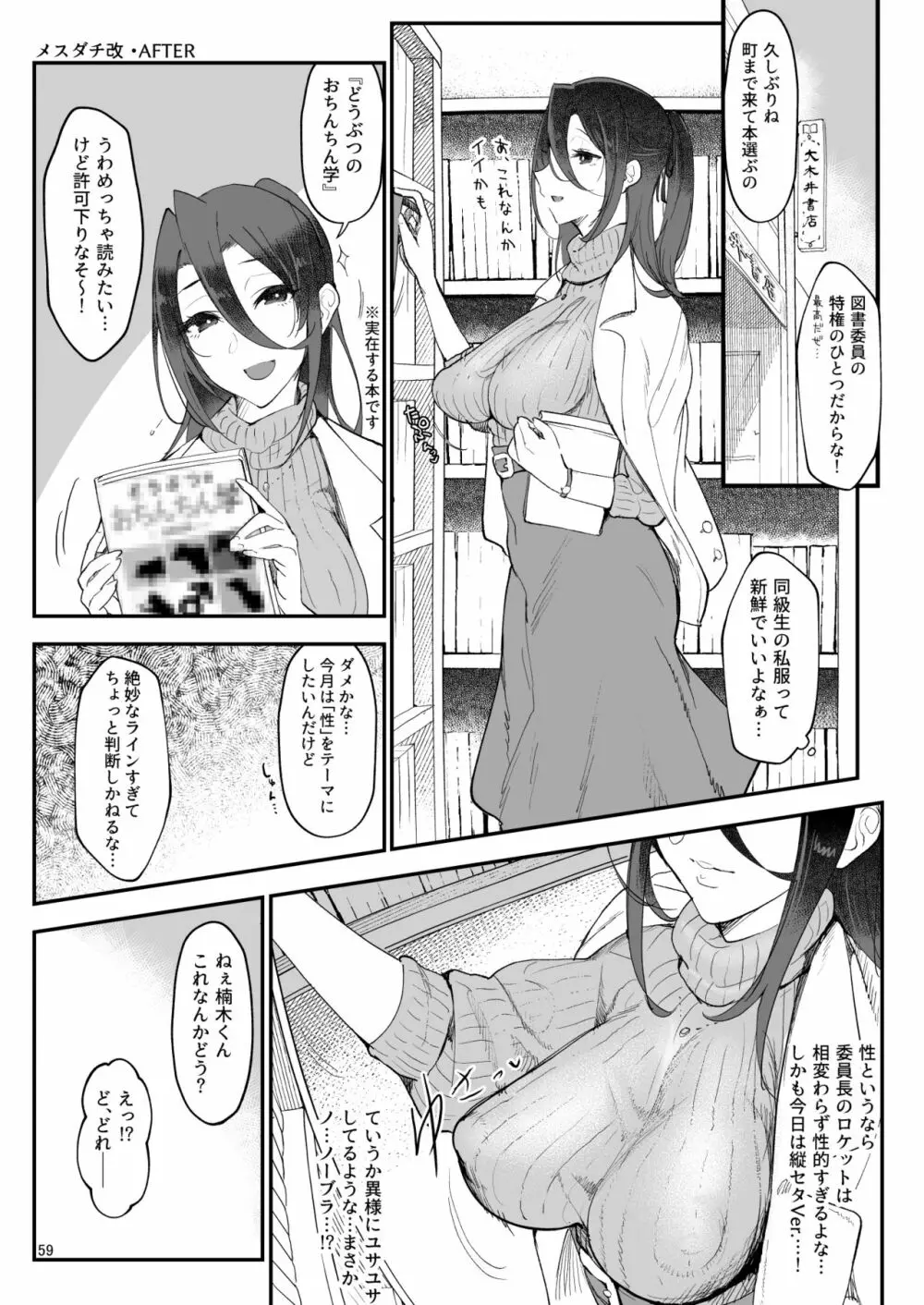 メスダチ。総集編1 Page.59