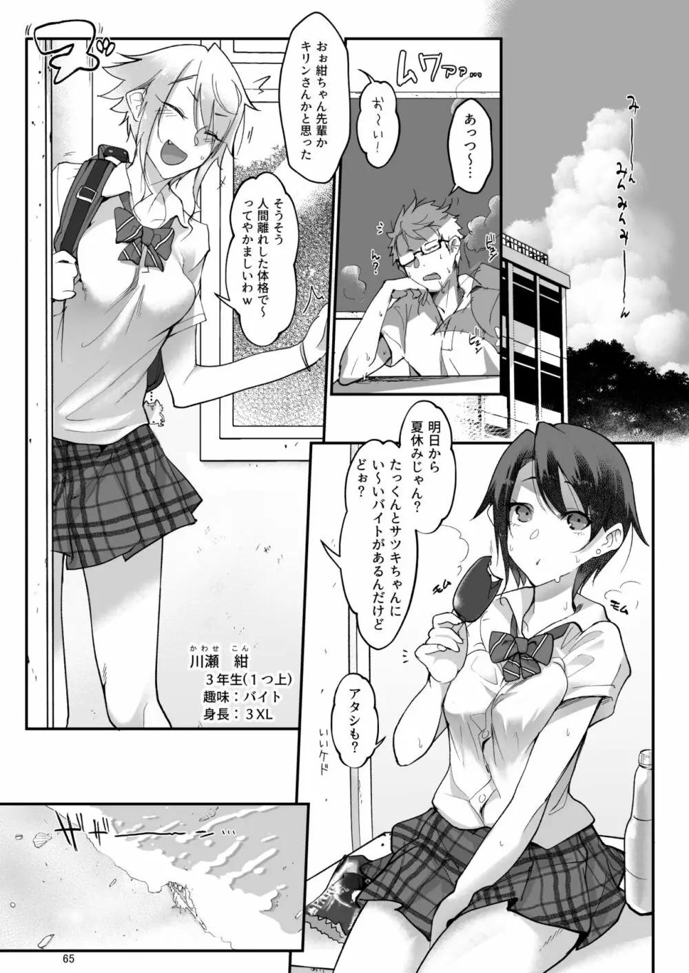 メスダチ。総集編1 Page.65