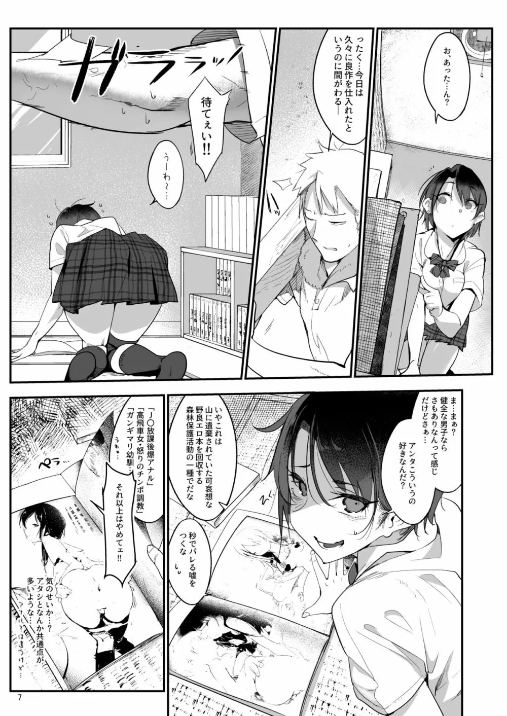 メスダチ。総集編1 Page.7