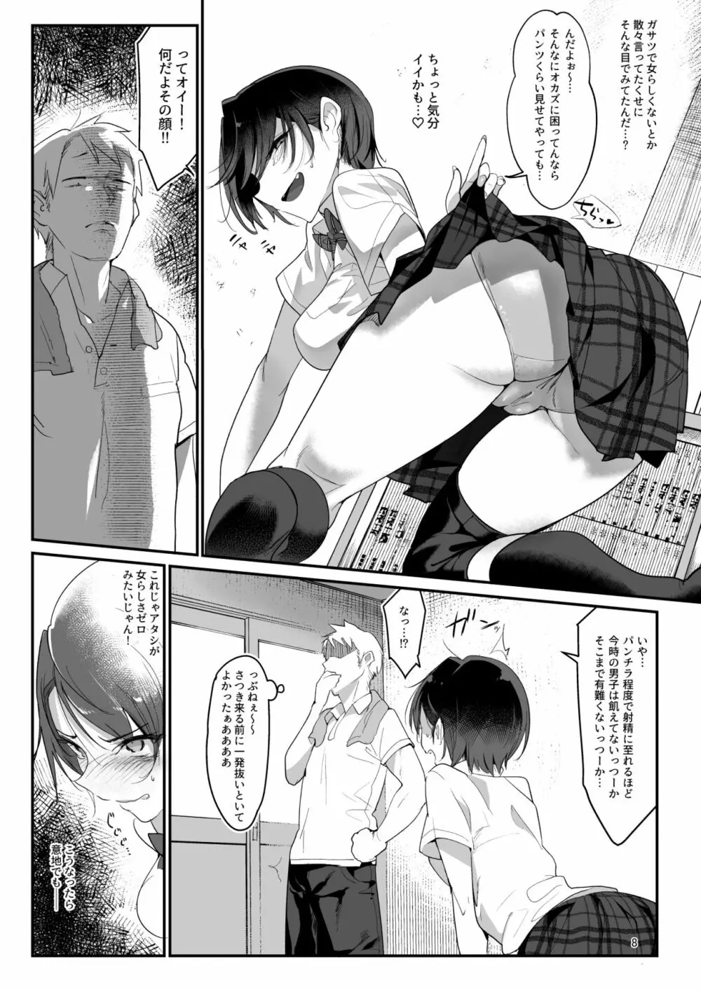 メスダチ。総集編1 Page.8