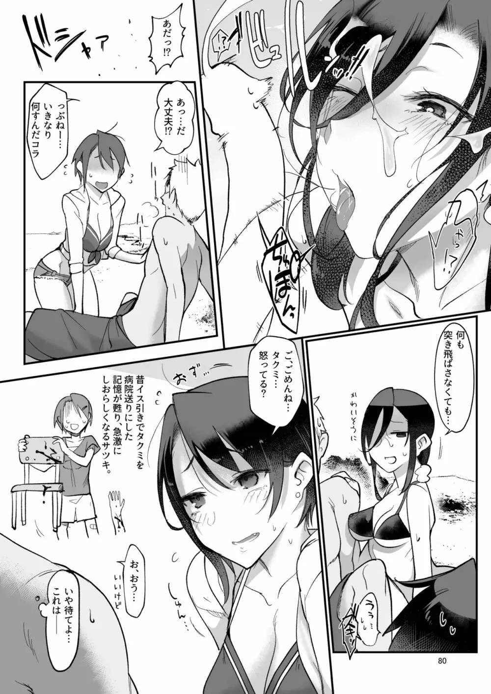 メスダチ。総集編1 Page.80