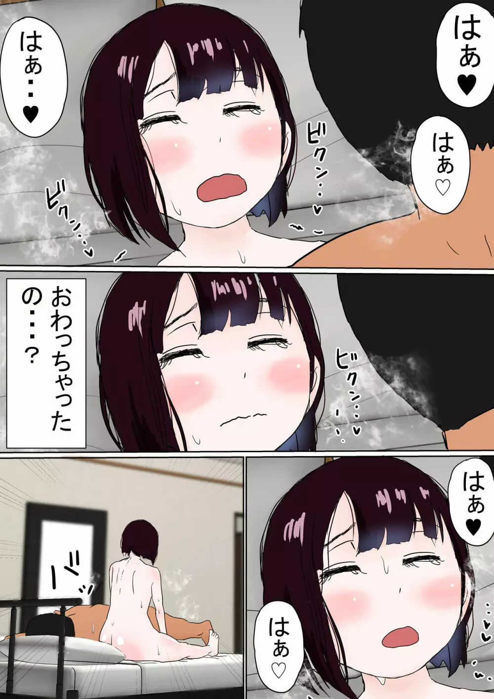 オレの無口彼女が、終電逃して中年上司と1泊することにNTR Page.49