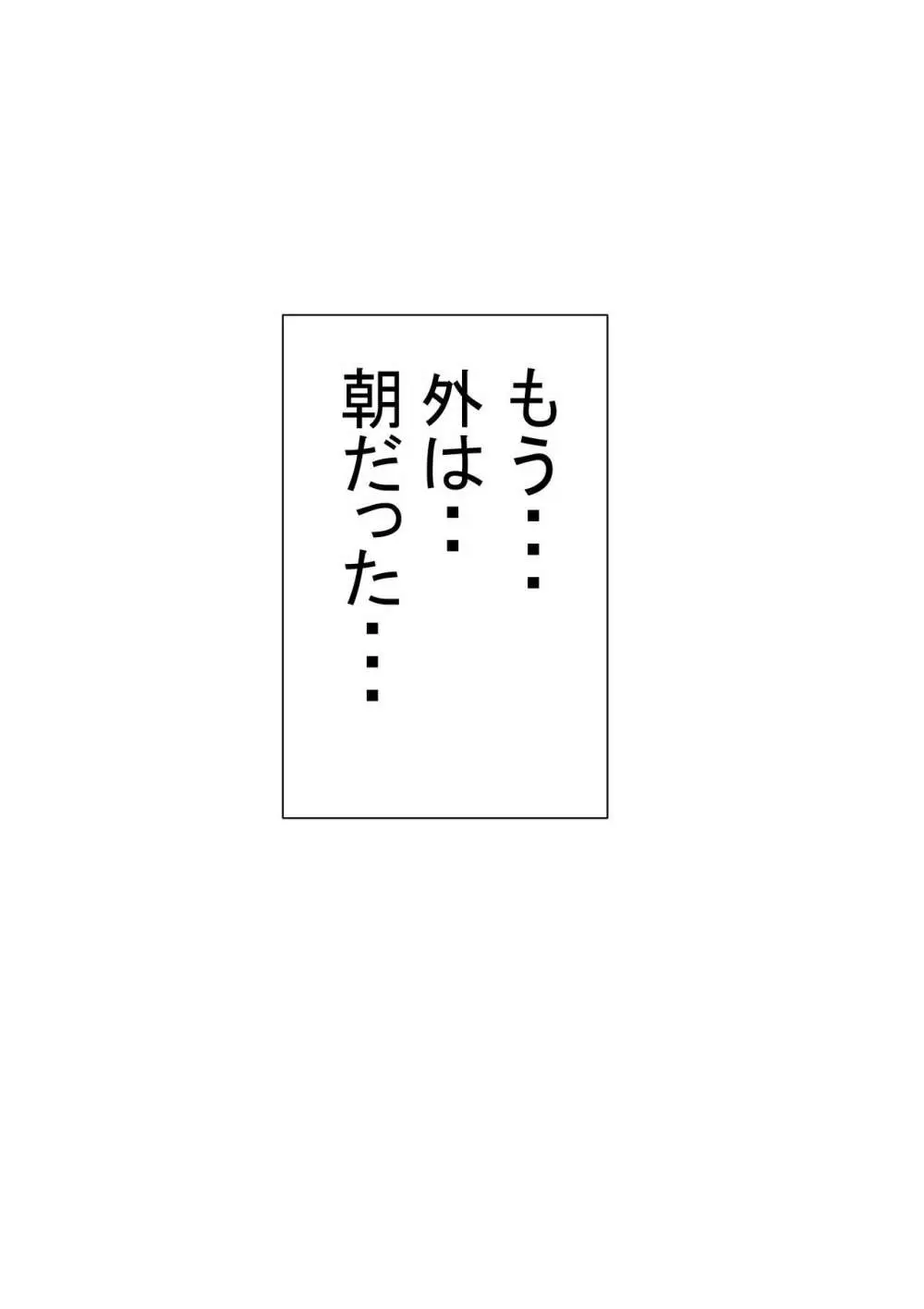 オレの無口彼女が、終電逃して中年上司と1泊することにNTR Page.69