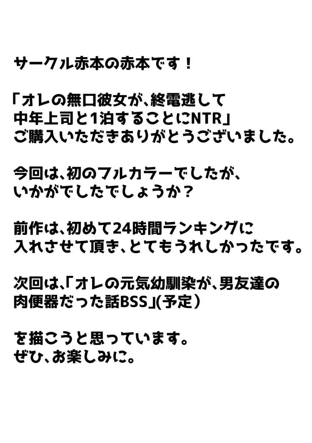 オレの無口彼女が、終電逃して中年上司と1泊することにNTR Page.70