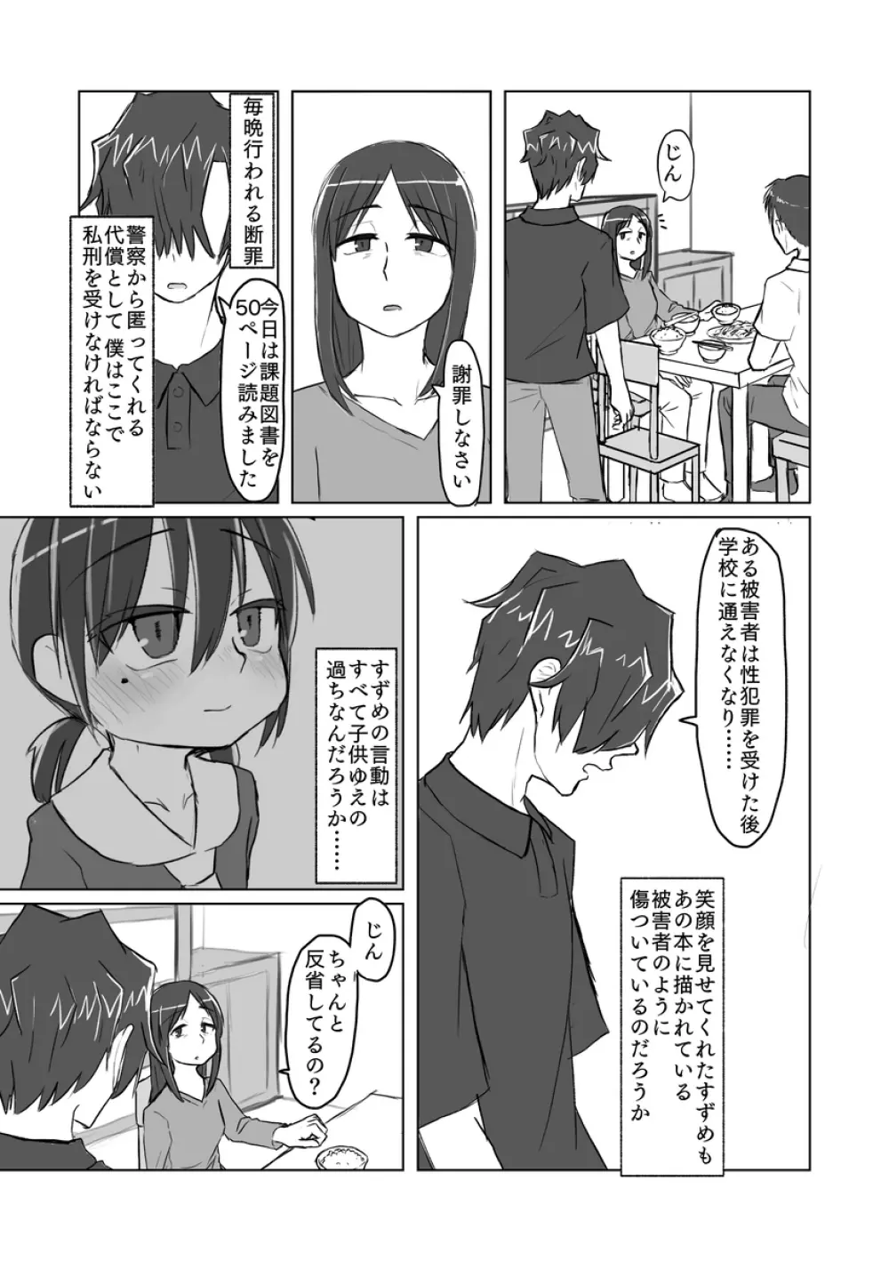 サトリ幼女とロリコンと Page.100