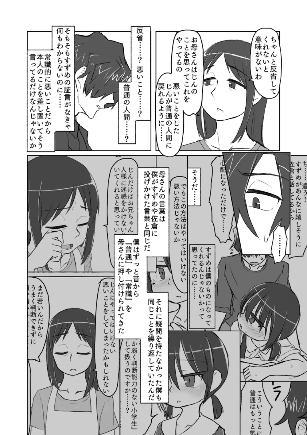 サトリ幼女とロリコンと Page.101