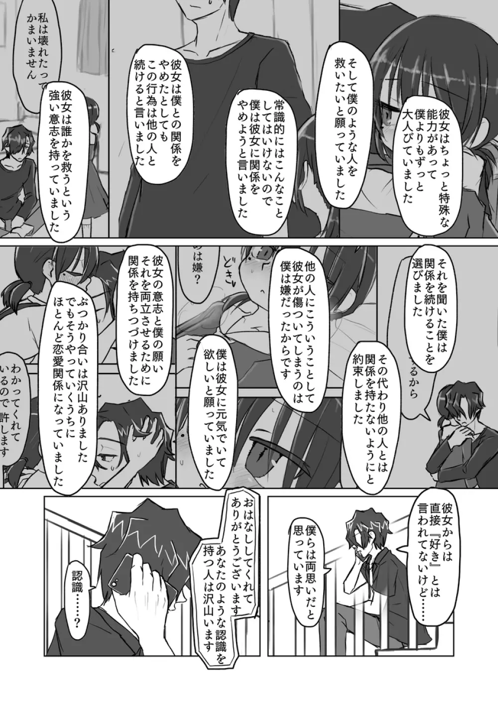 サトリ幼女とロリコンと Page.105