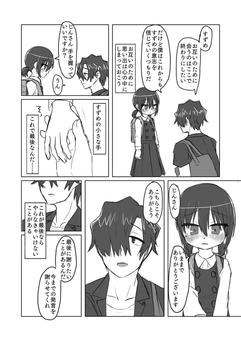 サトリ幼女とロリコンと Page.111