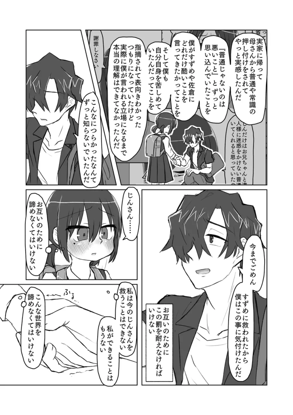 サトリ幼女とロリコンと Page.112