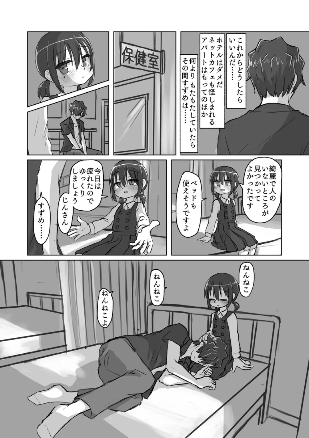 サトリ幼女とロリコンと Page.119