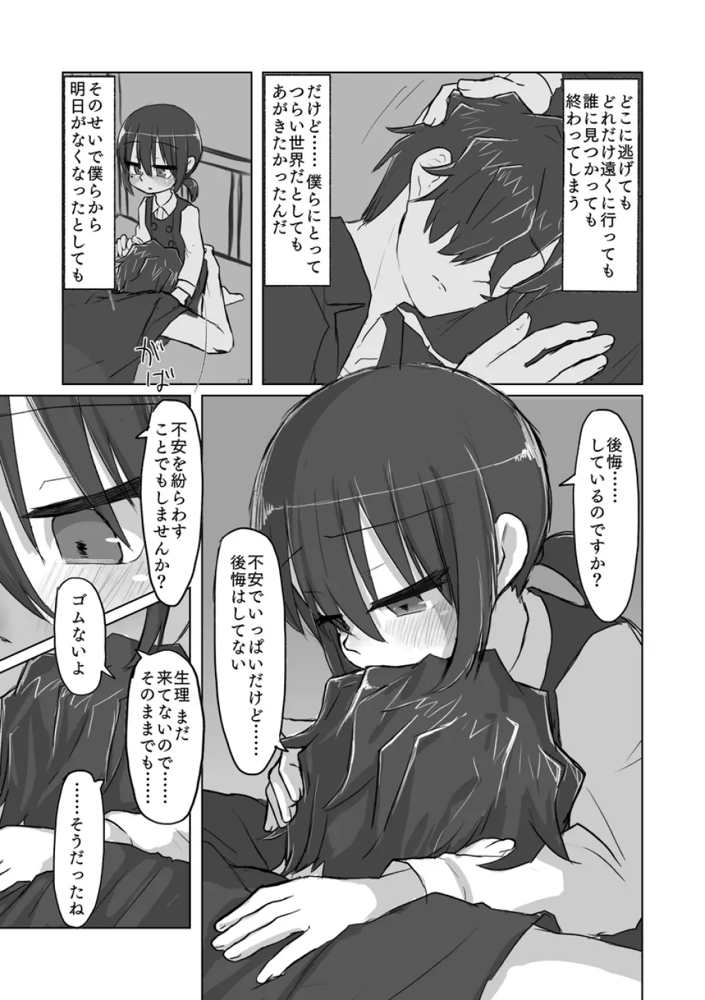 サトリ幼女とロリコンと Page.120