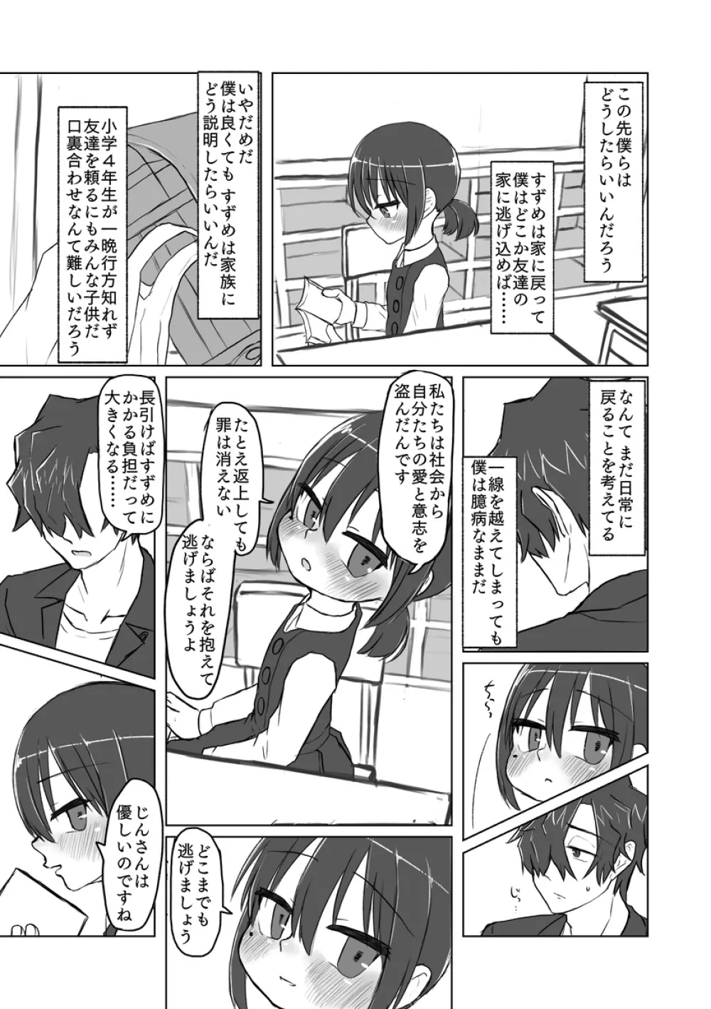 サトリ幼女とロリコンと Page.132