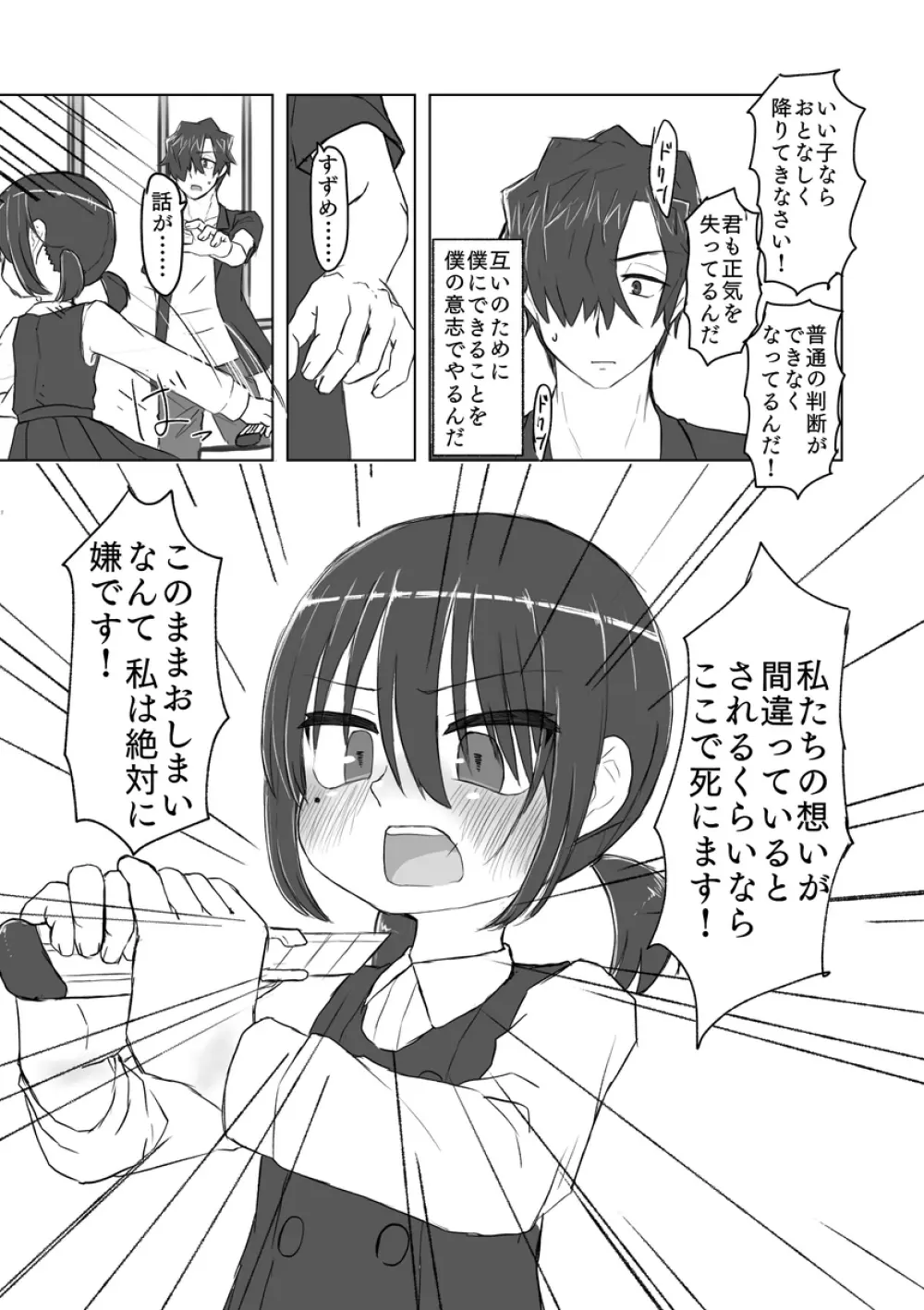 サトリ幼女とロリコンと Page.140